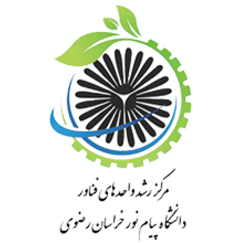 مرکز رشد واحدهای فناور دانشگاه پیام نور خراسان رضوی